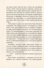 Книга Алея - дівчина води. Книга 1. Поклик глибин - Таня Штевнер. Фото 12