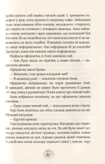 Книга Алея - дівчина води. Книга 1. Поклик глибин - Таня Штевнер. Фото 13