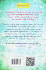 Книга Алея - дівчина води. Книга 1. Поклик глибин - Таня Штевнер. Фото 2