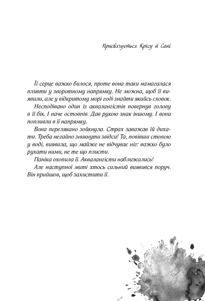 Книга Алея - дівчина води. Книга 2. Барви моря - Таня Штевнер. Фото 6