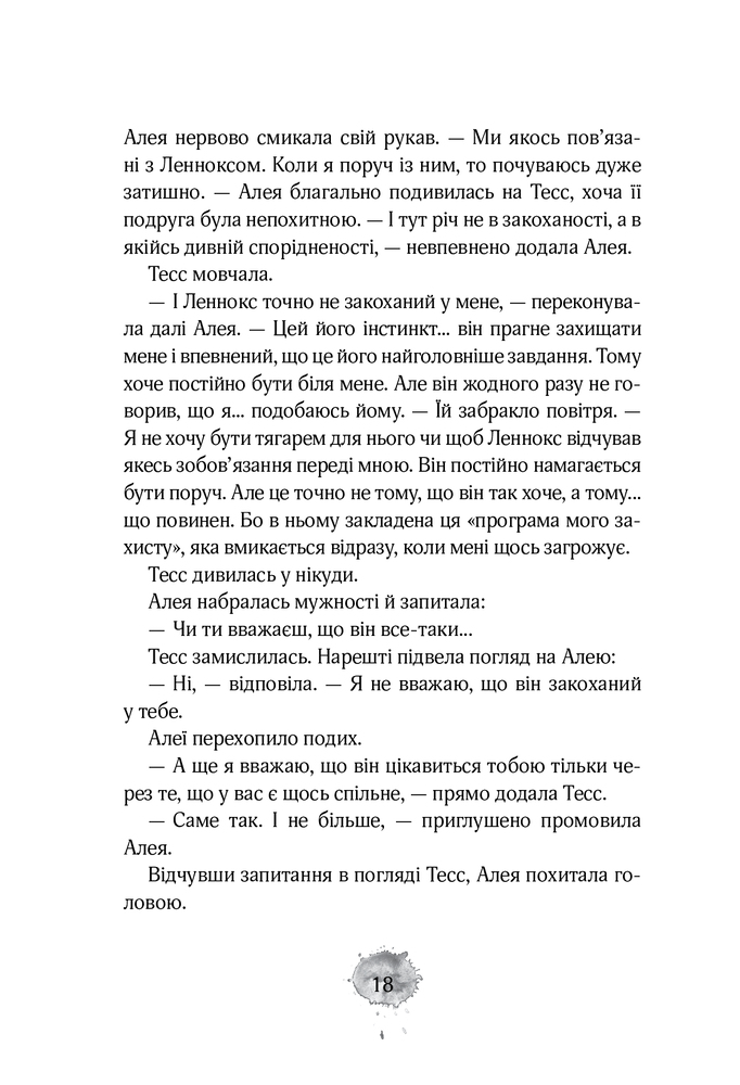Книга Алея - дівчина води. Книга 2. Барви моря - Таня Штевнер. Фото 17
