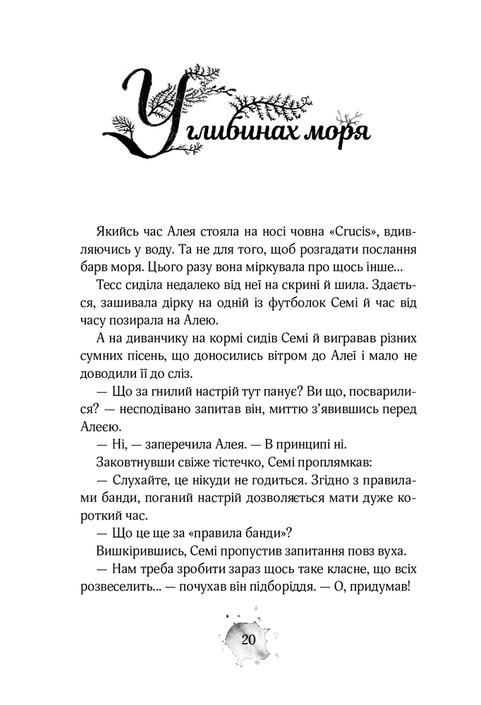 Книга Алея - дівчина води. Книга 2. Барви моря - Таня Штевнер. Фото 19