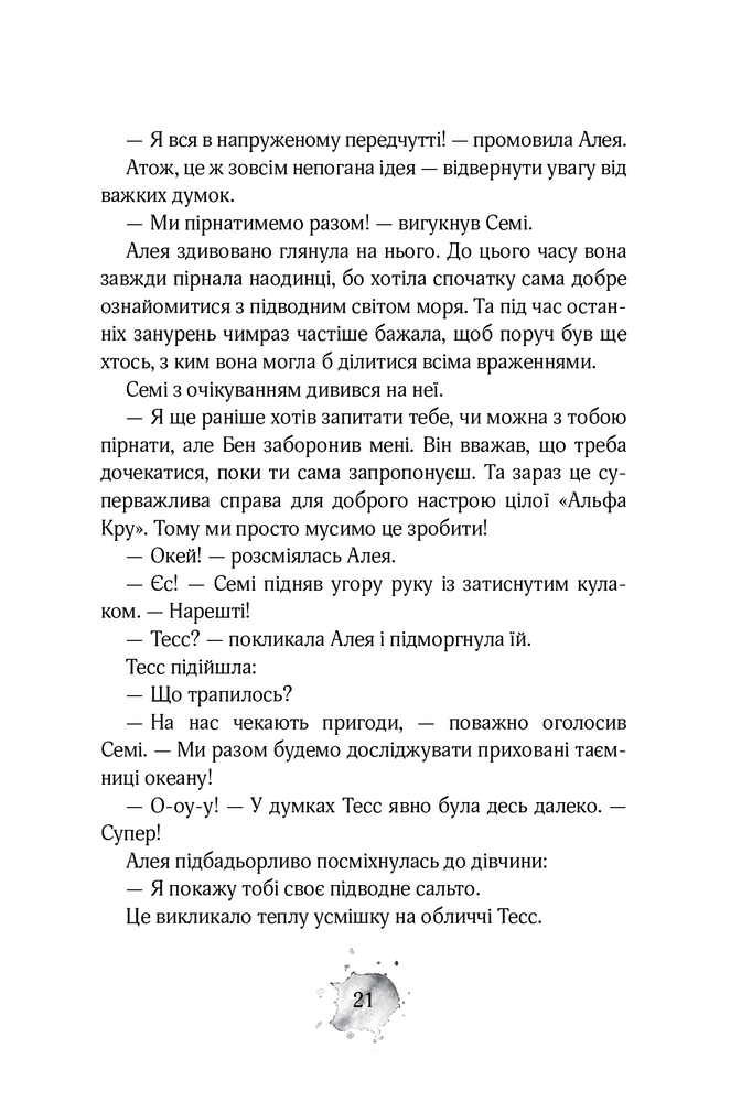 Книга Алея - дівчина води. Книга 2. Барви моря - Таня Штевнер. Фото 20