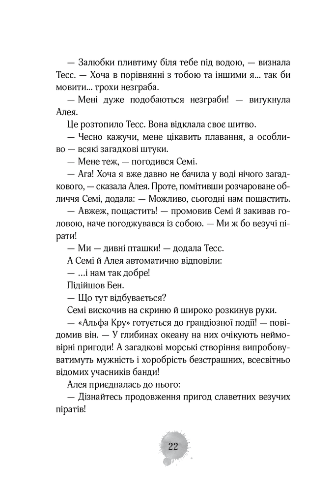 Книга Алея - дівчина води. Книга 2. Барви моря - Таня Штевнер. Фото 21