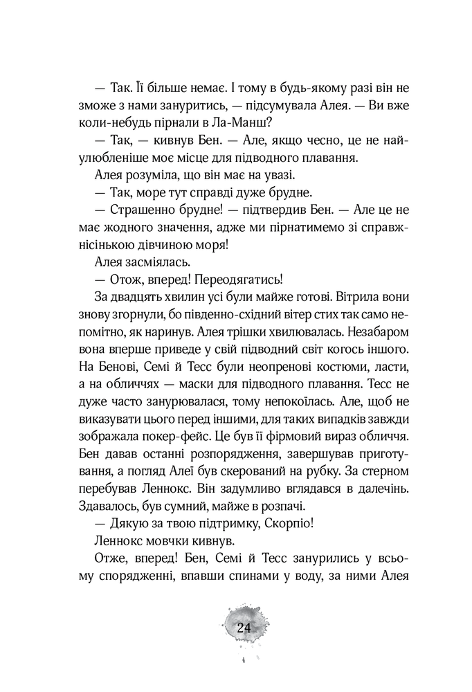 Книга Алея - дівчина води. Книга 2. Барви моря - Таня Штевнер. Фото 23