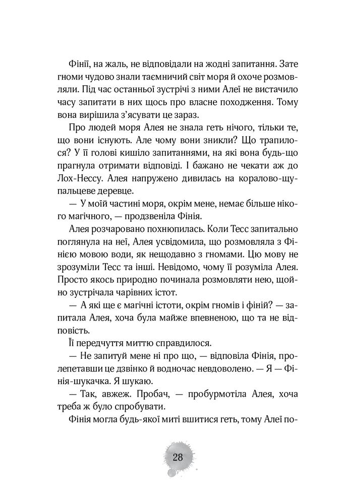 Книга Алея - дівчина води. Книга 2. Барви моря - Таня Штевнер. Фото 27