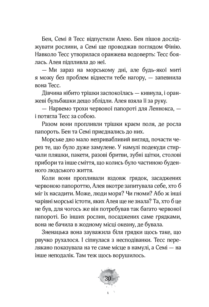 Книга Алея - дівчина води. Книга 2. Барви моря - Таня Штевнер. Фото 29