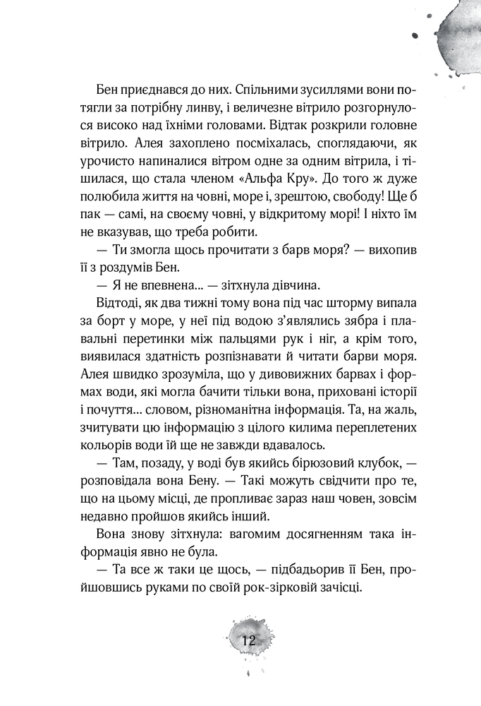 Книга Алея - дівчина води. Книга 2. Барви моря - Таня Штевнер. Фото 11