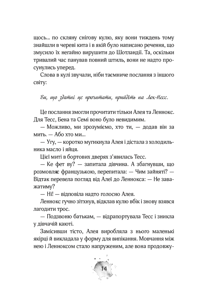 Книга Алея - дівчина води. Книга 2. Барви моря - Таня Штевнер. Фото 13