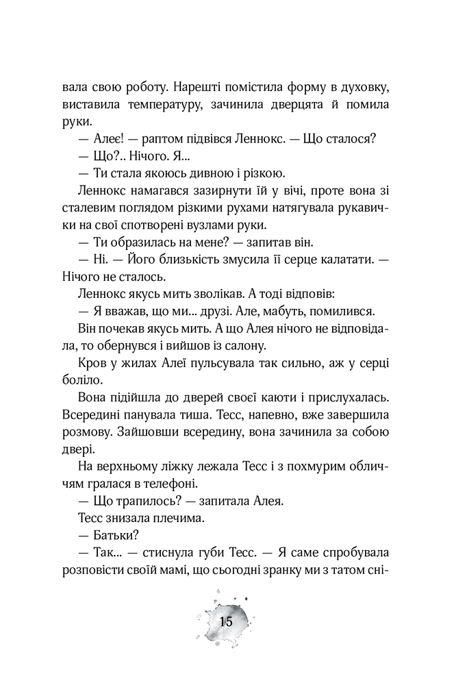 Книга Алея - дівчина води. Книга 2. Барви моря - Таня Штевнер. Фото 14