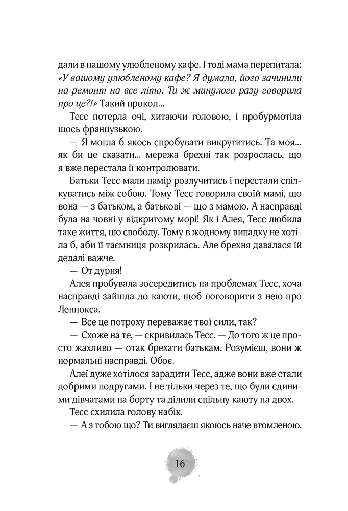 Книга Алея - дівчина води. Книга 2. Барви моря - Таня Штевнер. Фото 15