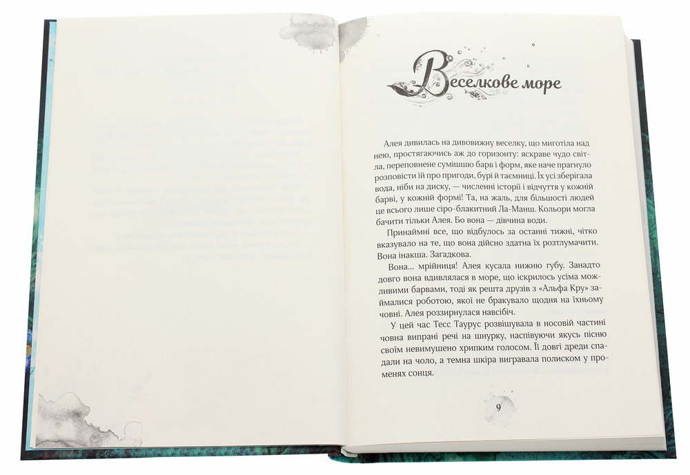 Книга Алея - дівчина води. Книга 2. Барви моря - Таня Штевнер. Фото 4