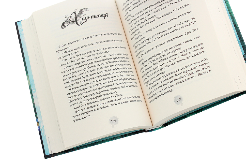 Книга Алея - дівчина води. Книга 2. Барви моря - Таня Штевнер. Фото 5