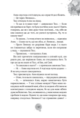 Книга Алея - дівчина води. Книга 2. Барви моря - Таня Штевнер. Фото 16
