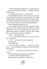 Книга Алея - дівчина води. Книга 2. Барви моря - Таня Штевнер. Фото 20
