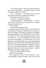 Книга Алея - дівчина води. Книга 2. Барви моря - Таня Штевнер. Фото 23