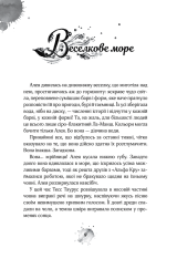 Книга Алея - дівчина води. Книга 2. Барви моря - Таня Штевнер. Фото 8