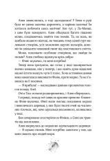 Книга Алея - дівчина води. Книга 2. Барви моря - Таня Штевнер. Фото 26