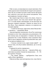 Книга Алея - дівчина води. Книга 2. Барви моря - Таня Штевнер. Фото 27