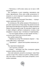 Книга Алея - дівчина води. Книга 2. Барви моря - Таня Штевнер. Фото 10
