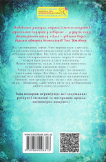 Книга Алея - дівчина води. Книга 2. Барви моря - Таня Штевнер. Фото 2