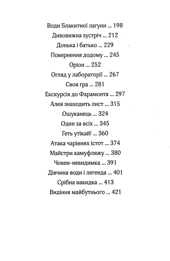 Книга Алея - дівчина води. Книга 3. Таємниця океанів - Таня Штевнер. Фото 4