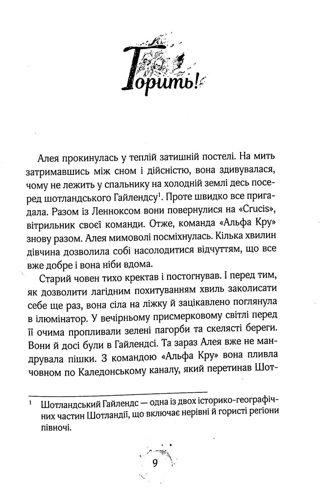 Книга Алея - дівчина води. Книга 3. Таємниця океанів - Таня Штевнер. Фото 6