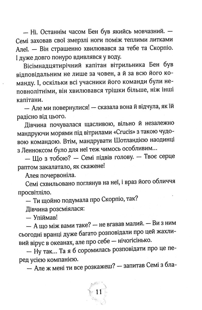 Книга Алея - дівчина води. Книга 3. Таємниця океанів - Таня Штевнер. Фото 8