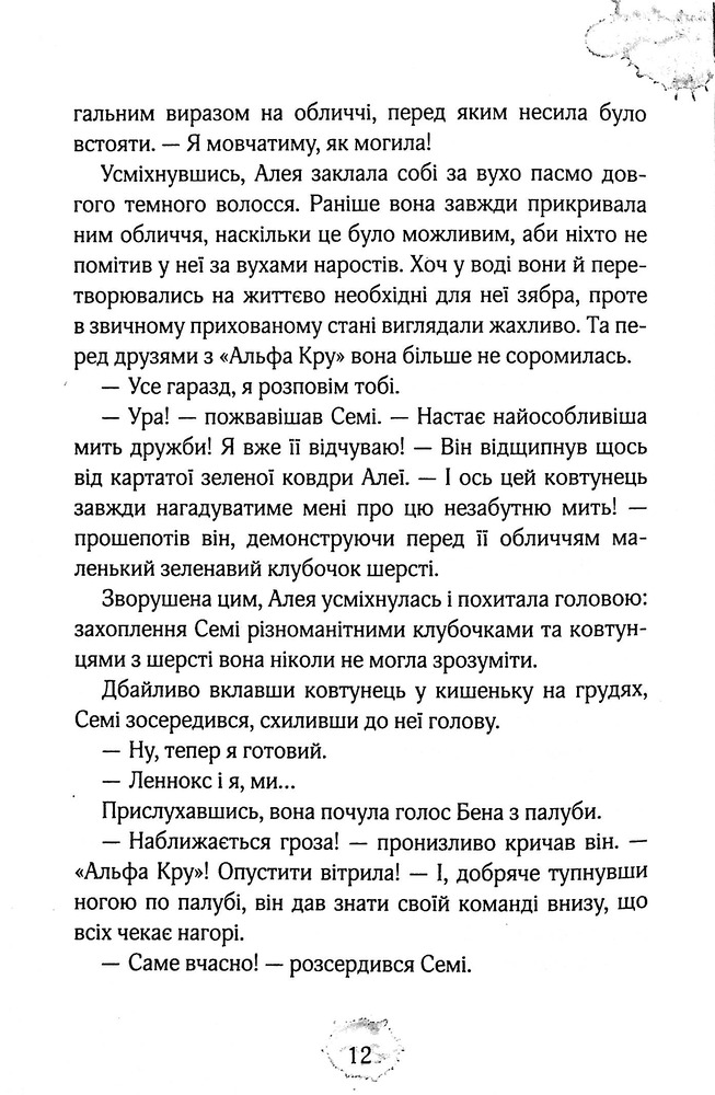 Книга Алея - дівчина води. Книга 3. Таємниця океанів - Таня Штевнер. Фото 9