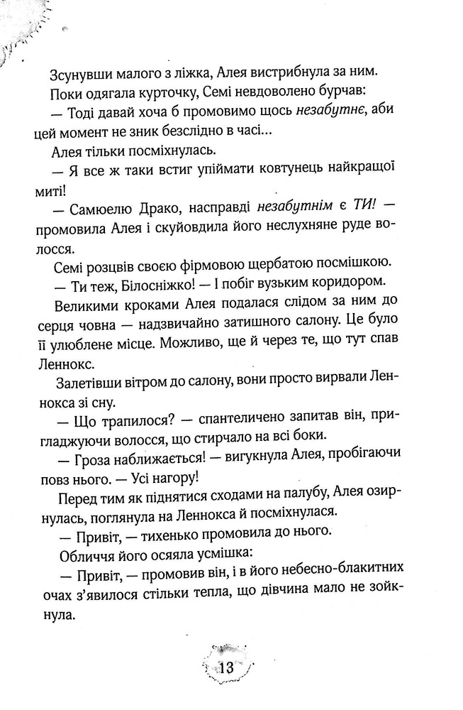 Книга Алея - дівчина води. Книга 3. Таємниця океанів - Таня Штевнер. Фото 10