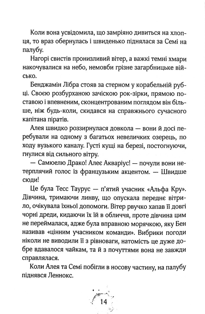 Книга Алея - дівчина води. Книга 3. Таємниця океанів - Таня Штевнер. Фото 11