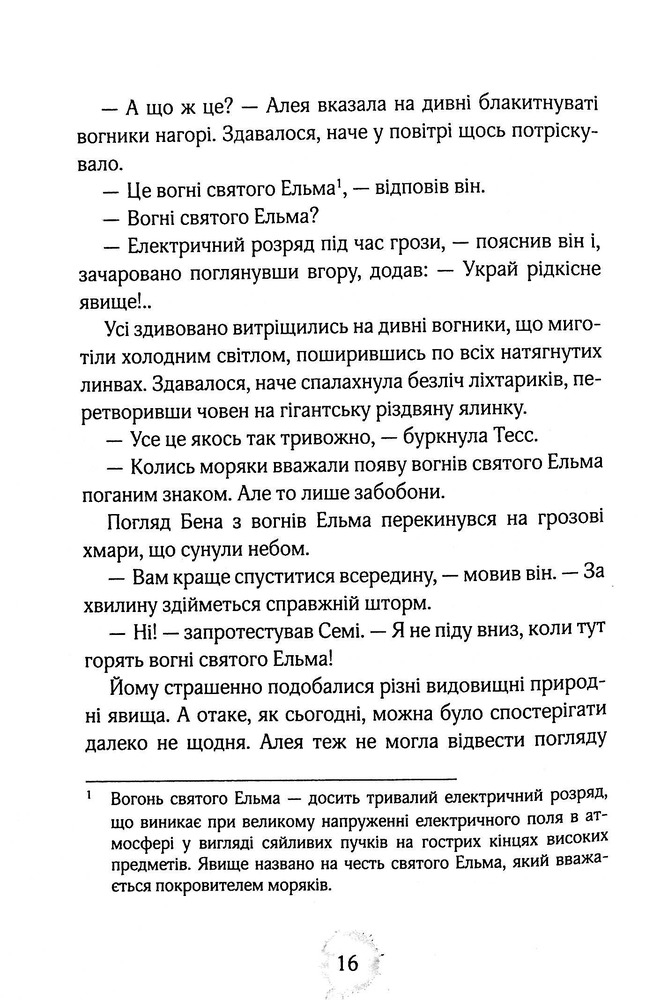 Книга Алея - дівчина води. Книга 3. Таємниця океанів - Таня Штевнер. Фото 13