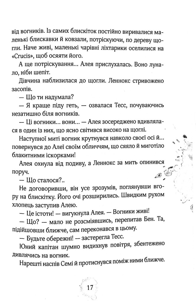 Книга Алея - дівчина води. Книга 3. Таємниця океанів - Таня Штевнер. Фото 14