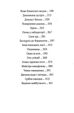 Книга Алея - дівчина води. Книга 3. Таємниця океанів - Таня Штевнер. Фото 4