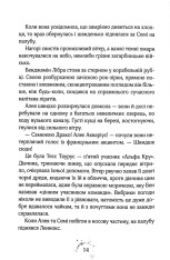 Книга Алея - дівчина води. Книга 3. Таємниця океанів - Таня Штевнер. Фото 11
