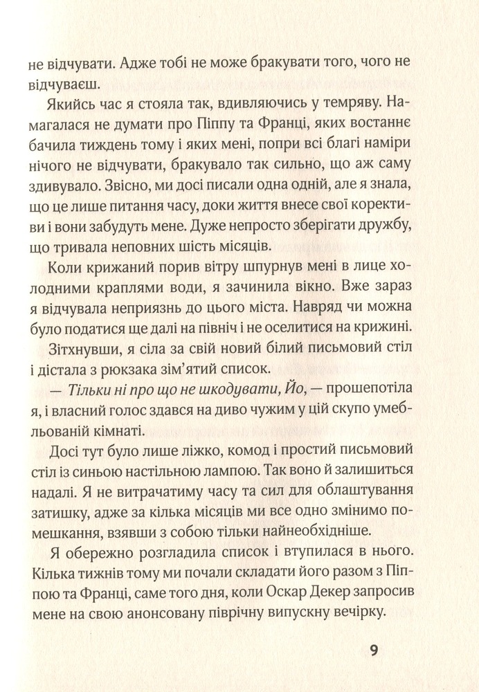 Книга 17. Перша книга спогадів - Роуз Сноу. Фото 7