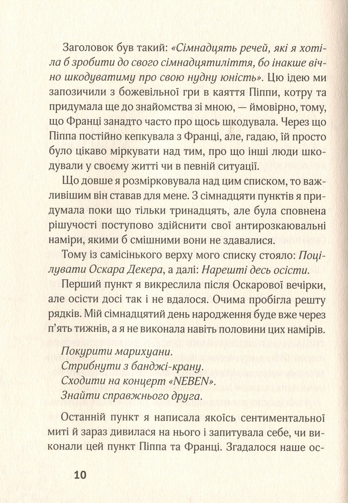 Книга 17. Перша книга спогадів - Роуз Сноу. Фото 8