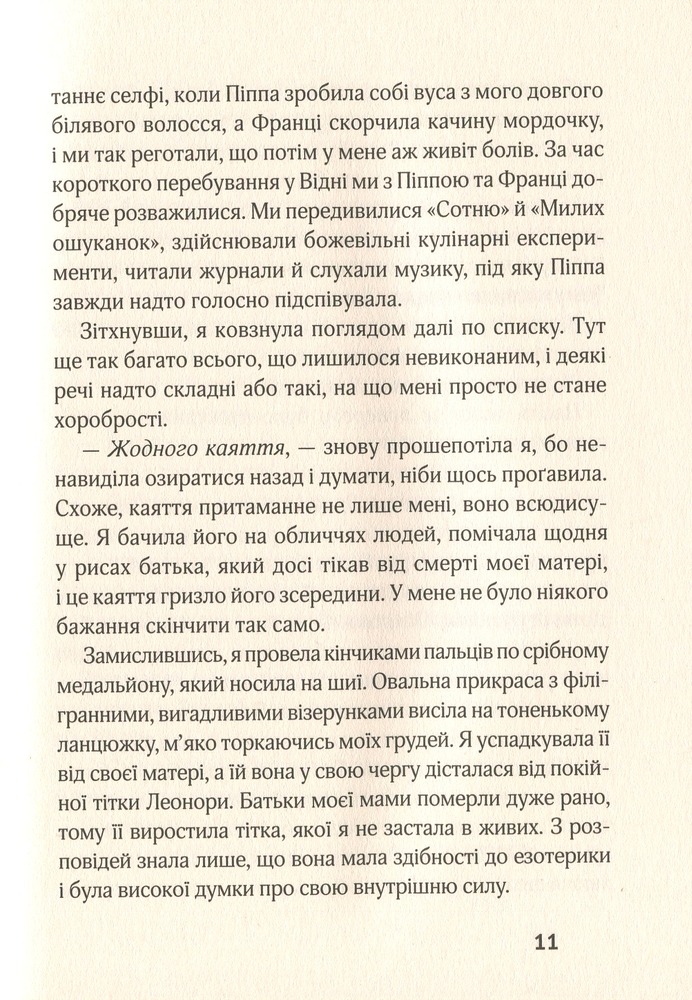 Книга 17. Перша книга спогадів - Роуз Сноу. Фото 9