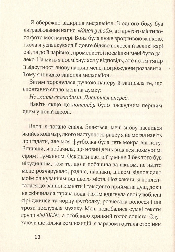 Книга 17. Перша книга спогадів - Роуз Сноу. Фото 10