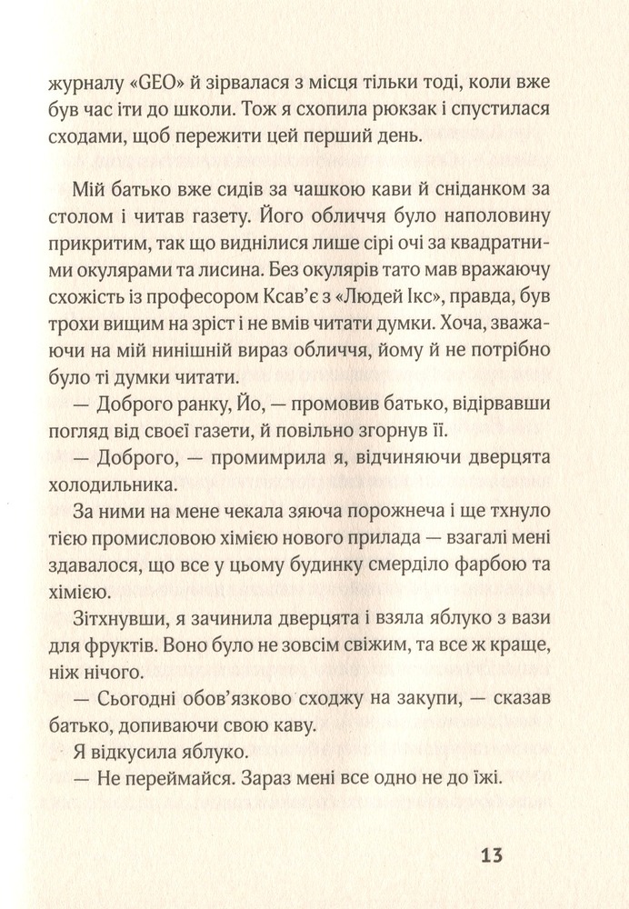 Книга 17. Перша книга спогадів - Роуз Сноу. Фото 11