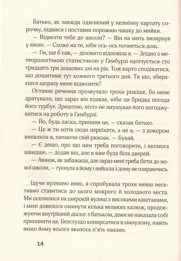 Книга 17. Перша книга спогадів - Роуз Сноу. Фото 12