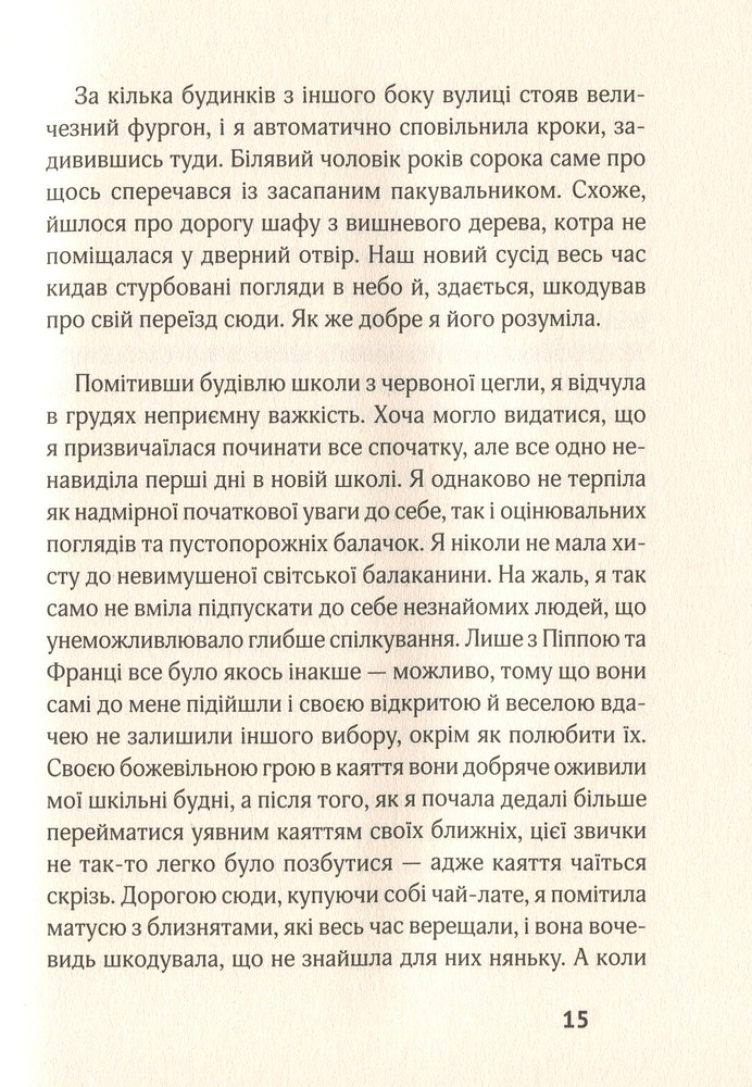 Книга 17. Перша книга спогадів - Роуз Сноу. Фото 13