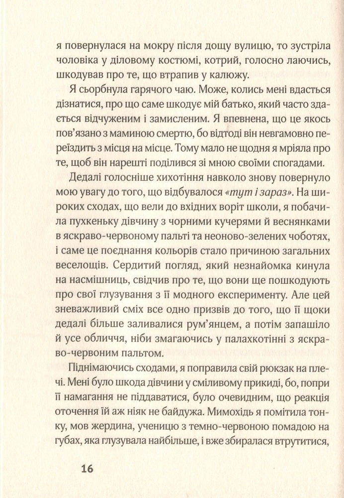Книга 17. Перша книга спогадів - Роуз Сноу. Фото 14