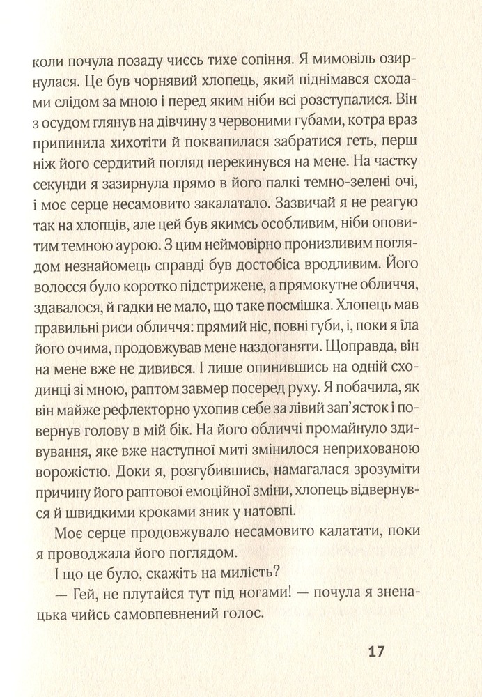 Книга 17. Перша книга спогадів - Роуз Сноу. Фото 15