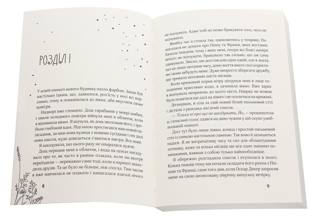 Книга 17. Перша книга спогадів - Роуз Сноу. Фото 4