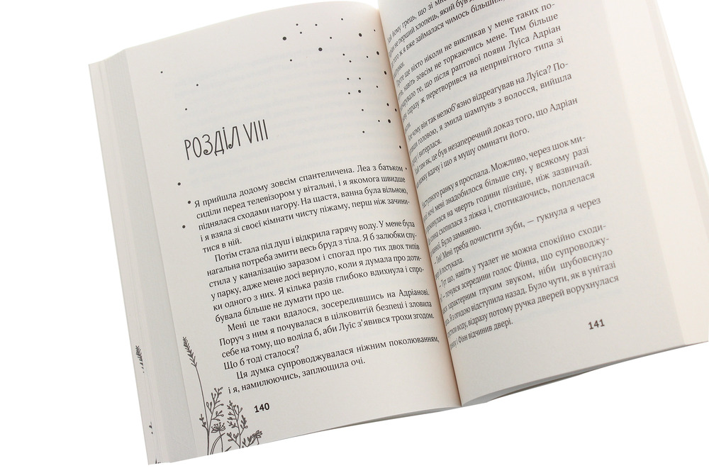 Книга 17. Перша книга спогадів - Роуз Сноу. Фото 5
