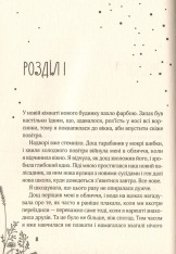 Книга 17. Перша книга спогадів - Роуз Сноу. Фото 6