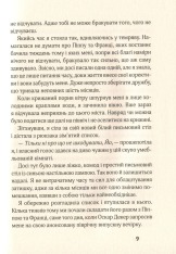 Книга 17. Перша книга спогадів - Роуз Сноу. Фото 7