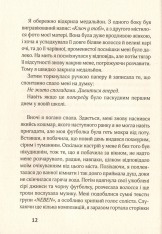 Книга 17. Перша книга спогадів - Роуз Сноу. Фото 10