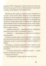 Книга 17. Перша книга спогадів - Роуз Сноу. Фото 11
